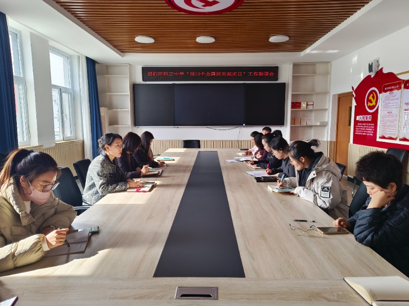 工作部署会.jpg